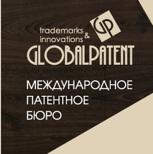 ГлобалПатент патентное бюро - Город Архангельск